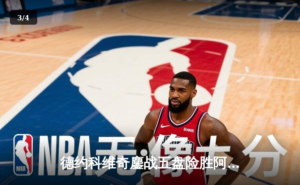 德约科维奇鏖战五盘险胜阿尔卡拉斯 第24座大满贯近在咫尺 - 3