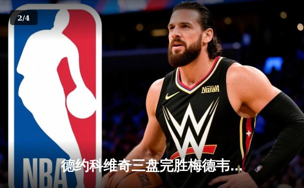 德约科维奇三盘完胜梅德韦杰夫 第六次加冕年终总决赛冠军 - 2