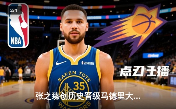 张之臻创历史晋级马德里大师赛八强 鏖战三盘逆转弗里茨书写中国男网新篇章 - 2